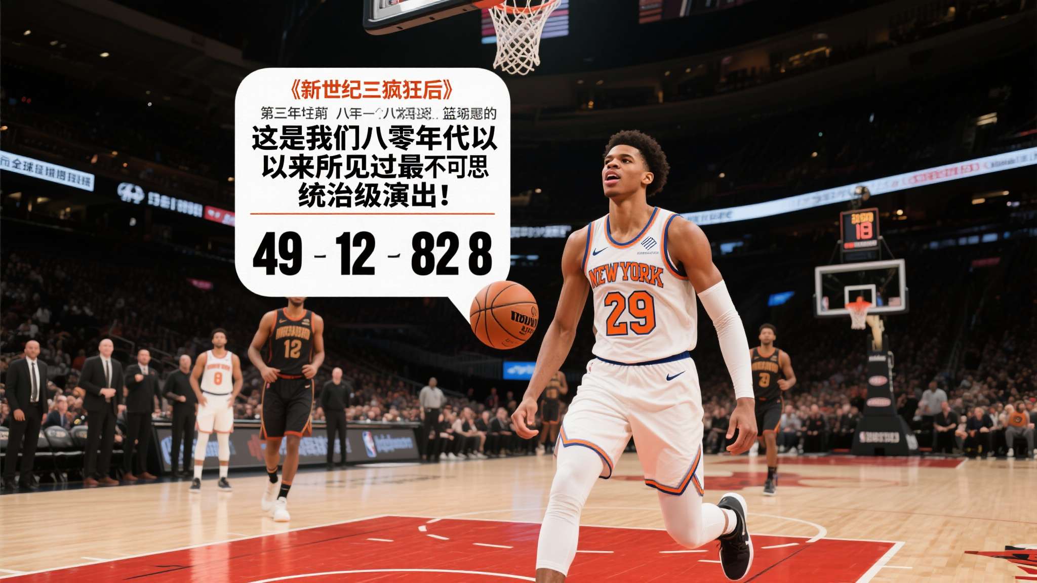 克尼佩尔你太狠了,新秀就打疯,80年NBA史无前例纪录,被你做到 克尼佩尔你太狠了,新秀就打疯,80年NBA史无前例纪录,被你做到